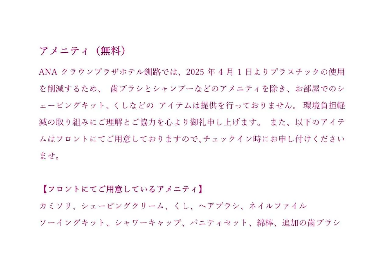 **** 酒店 钏路全日空皇冠假日酒店 日本